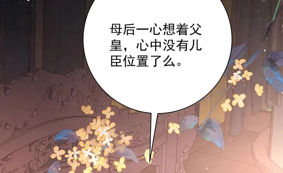 第70话 他应该是怨我的吧 第68页