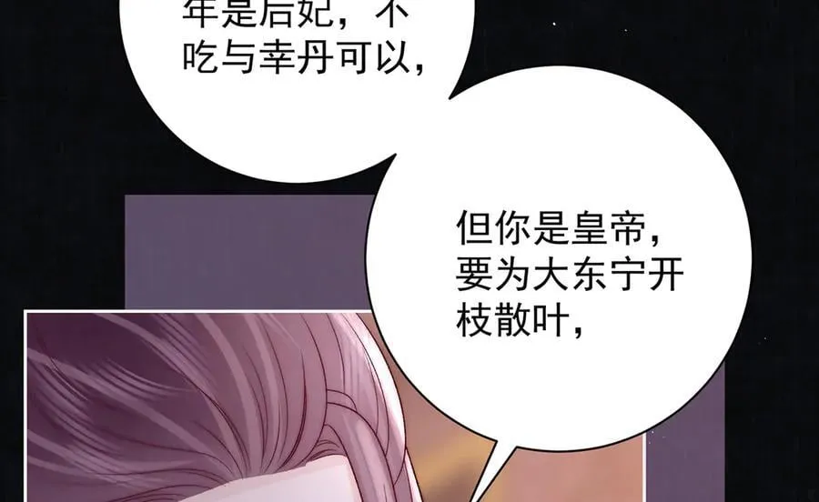 第70话 他应该是怨我的吧 第72页