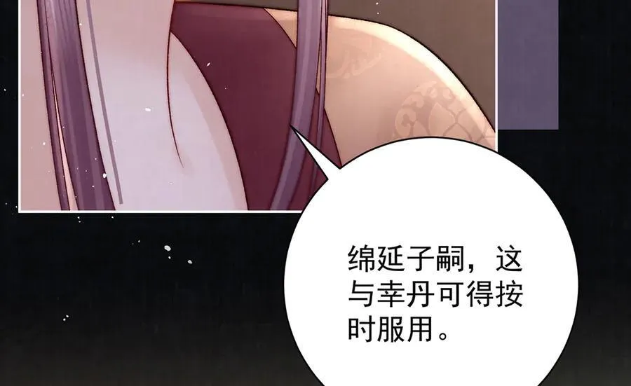 第70话 他应该是怨我的吧 第74页