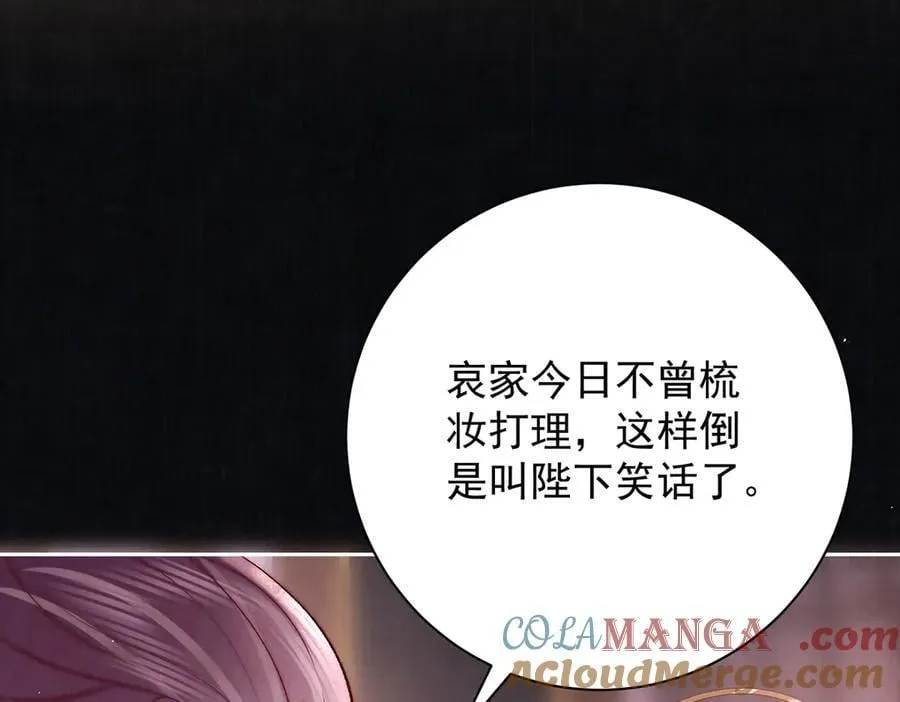第70话 他应该是怨我的吧 第77页