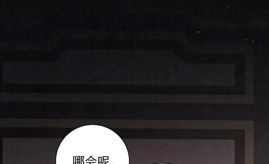第70话 他应该是怨我的吧 第80页