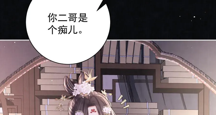 第70话 他应该是怨我的吧 第88页
