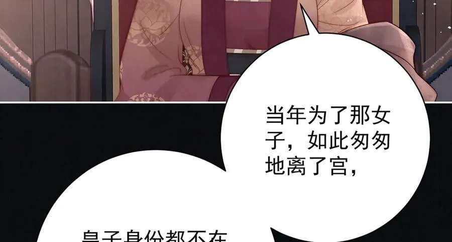 第70话 他应该是怨我的吧 第90页