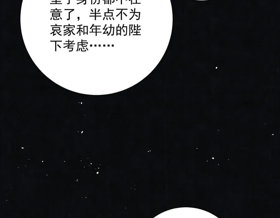 第70话 他应该是怨我的吧 第91页