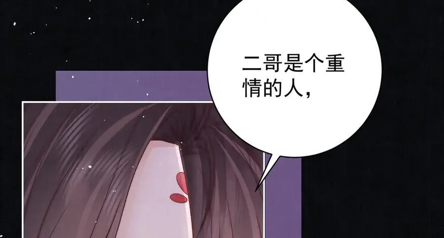 第70话 他应该是怨我的吧 第92页