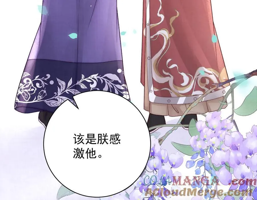 第70话 他应该是怨我的吧 第97页