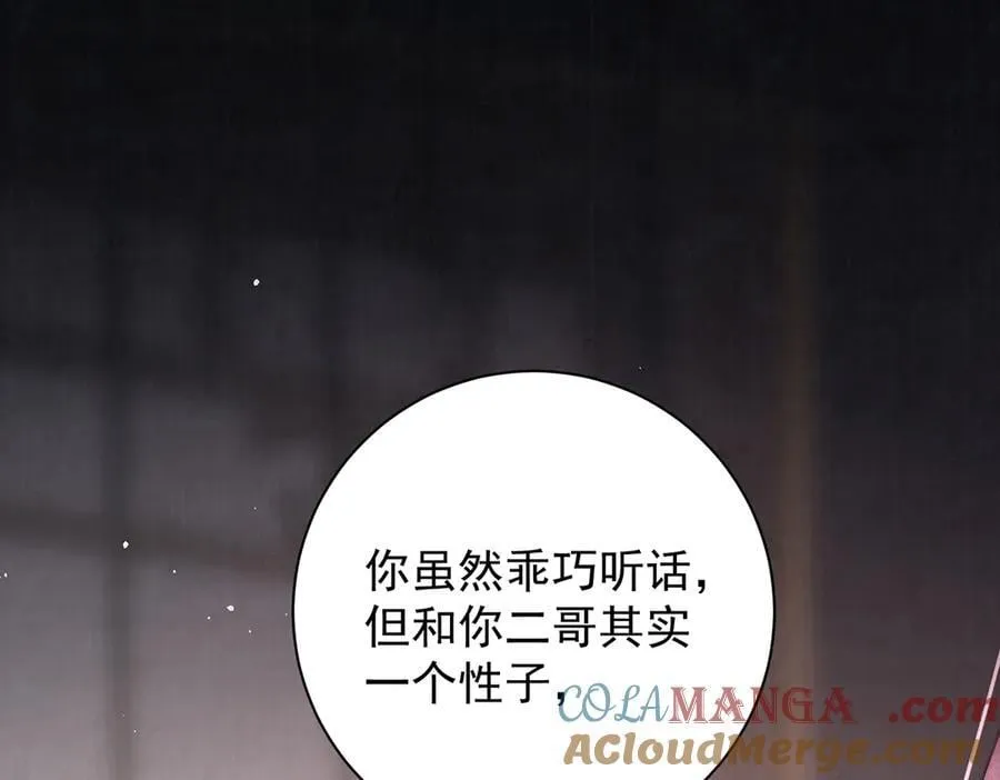 第70话 他应该是怨我的吧 第105页