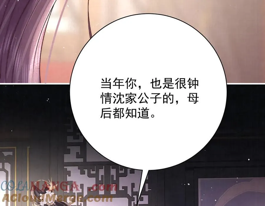 第70话 他应该是怨我的吧 第109页