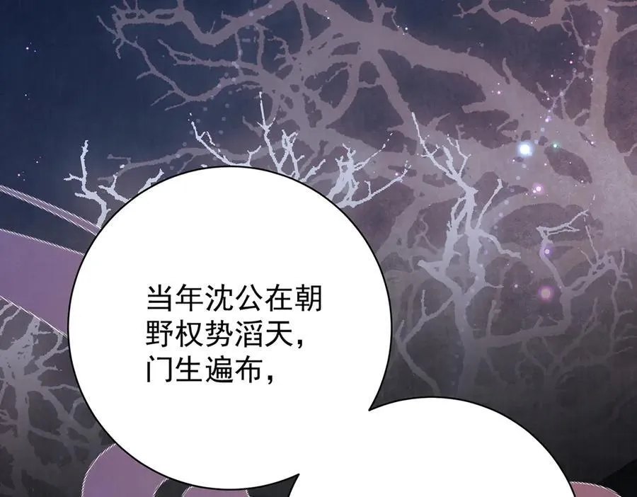 第70话 他应该是怨我的吧 第115页