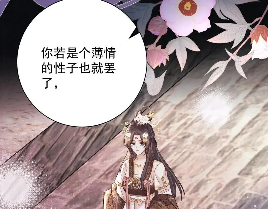 第70话 他应该是怨我的吧 第119页