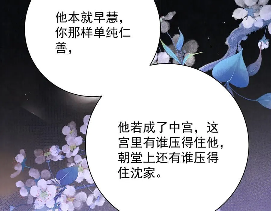 第70话 他应该是怨我的吧 第126页