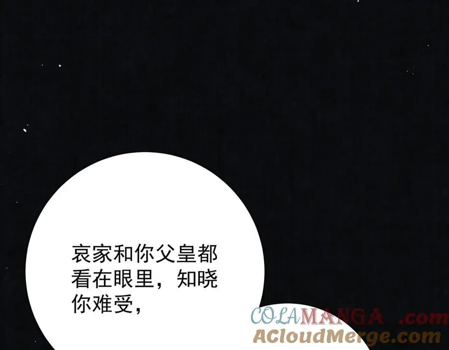 第70话 他应该是怨我的吧 第137页