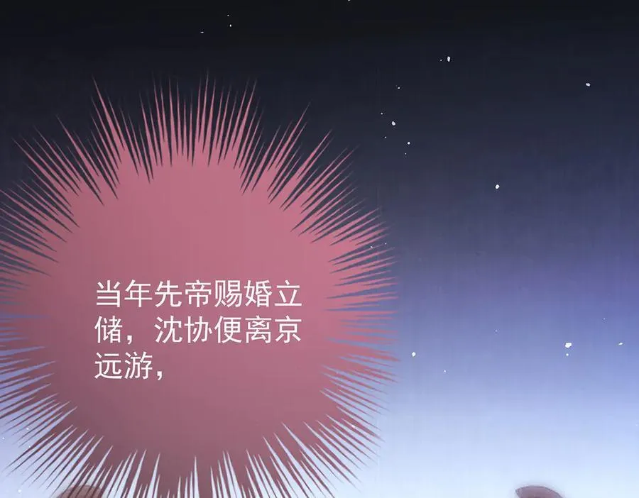 第70话 他应该是怨我的吧 第146页