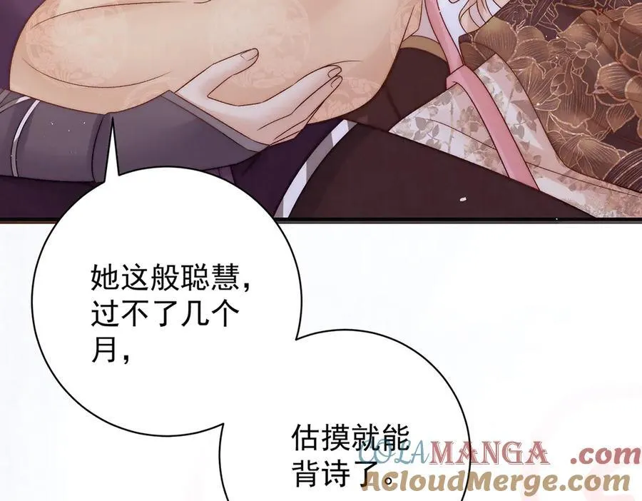 第71话 池中金鱼 第13页