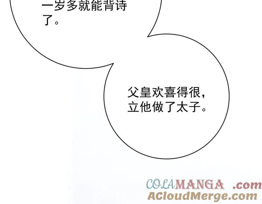 第71话 池中金鱼 第21页