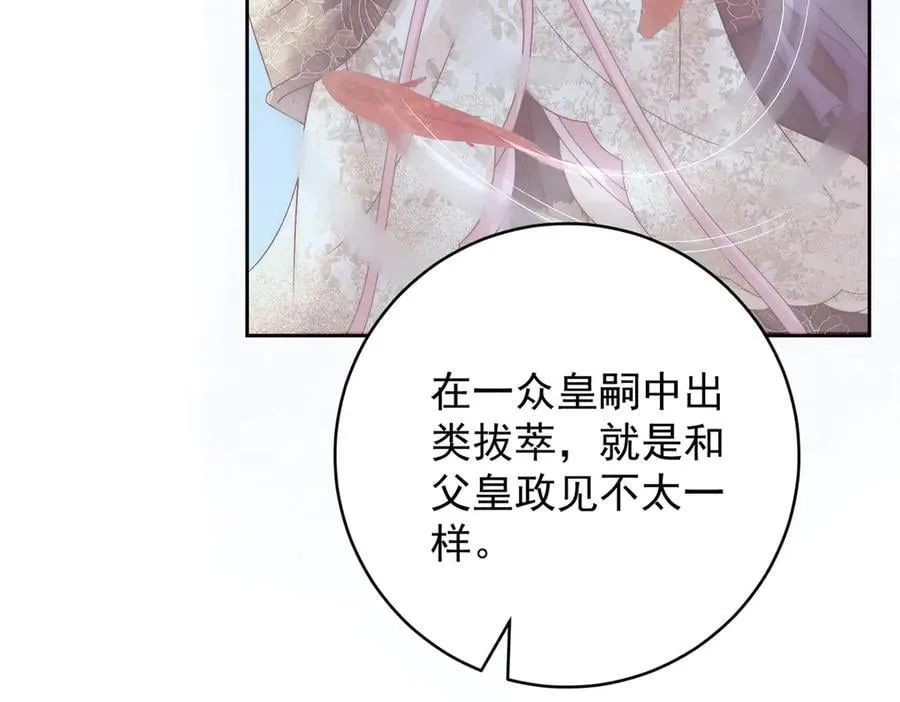 第71话 池中金鱼 第52页