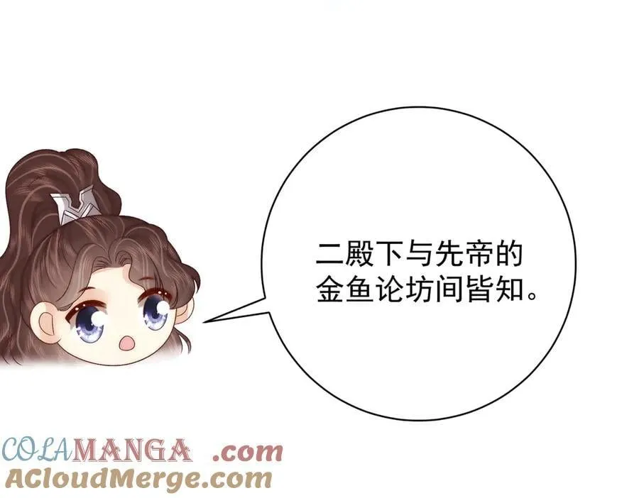 第71话 池中金鱼 第53页