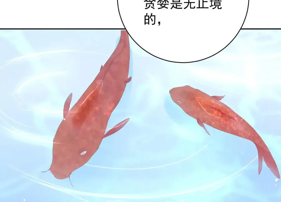 第71话 池中金鱼 第56页