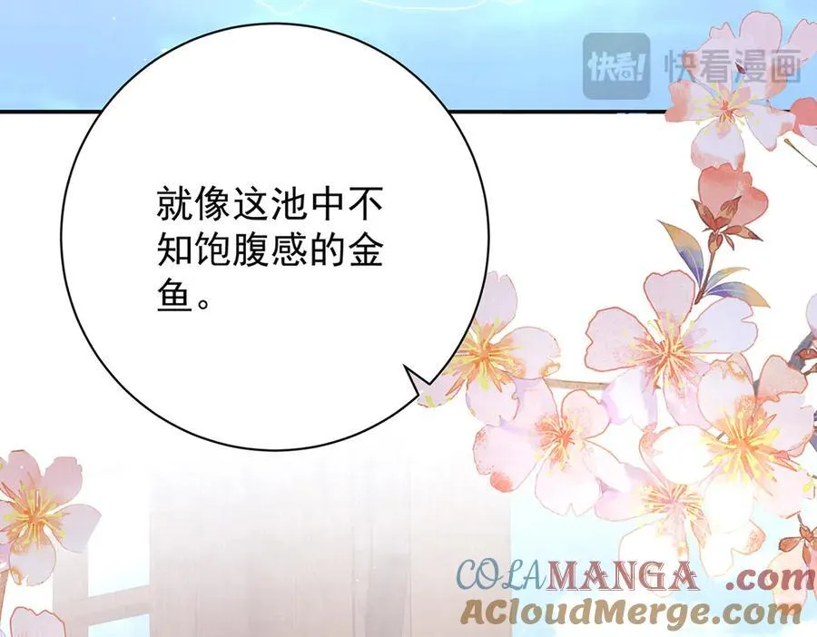 第71话 池中金鱼 第57页