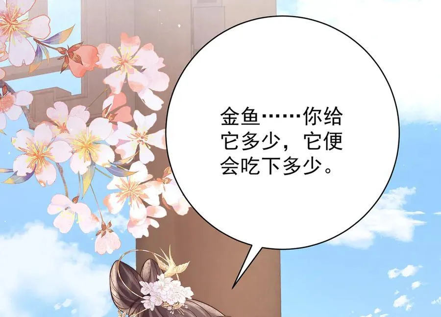 第71话 池中金鱼 第58页