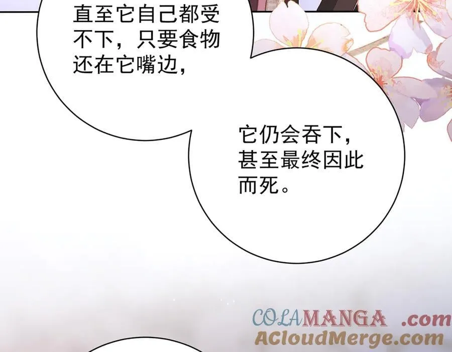 第71话 池中金鱼 第61页