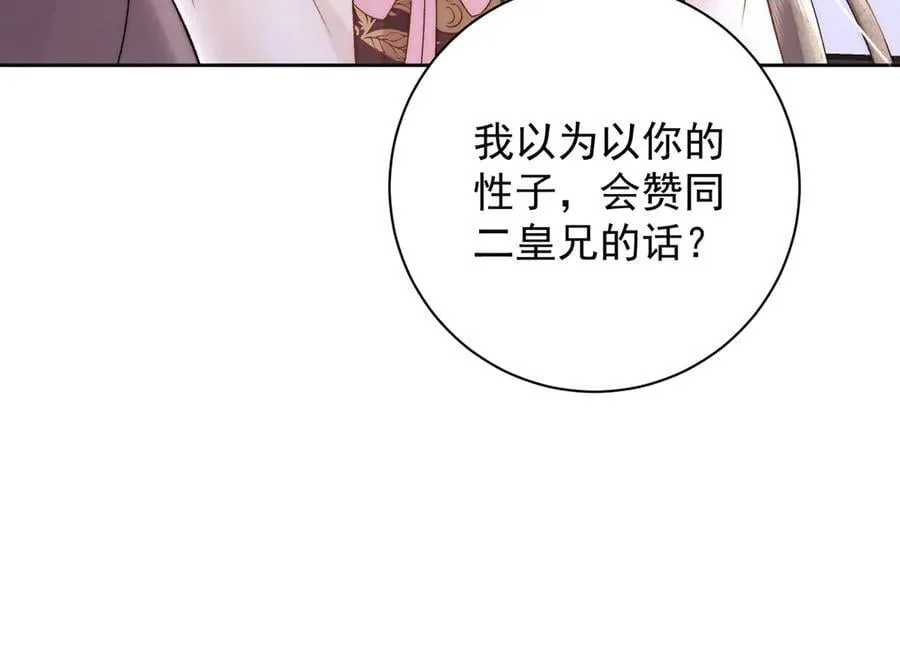第71话 池中金鱼 第74页