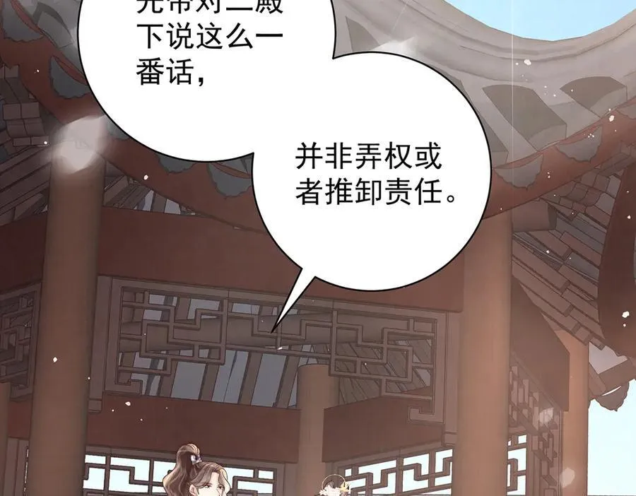 第71话 池中金鱼 第76页