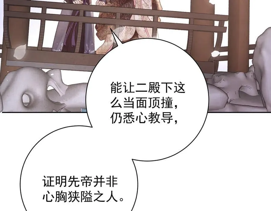 第71话 池中金鱼 第78页