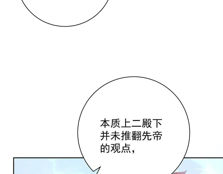 第71话 池中金鱼 第79页