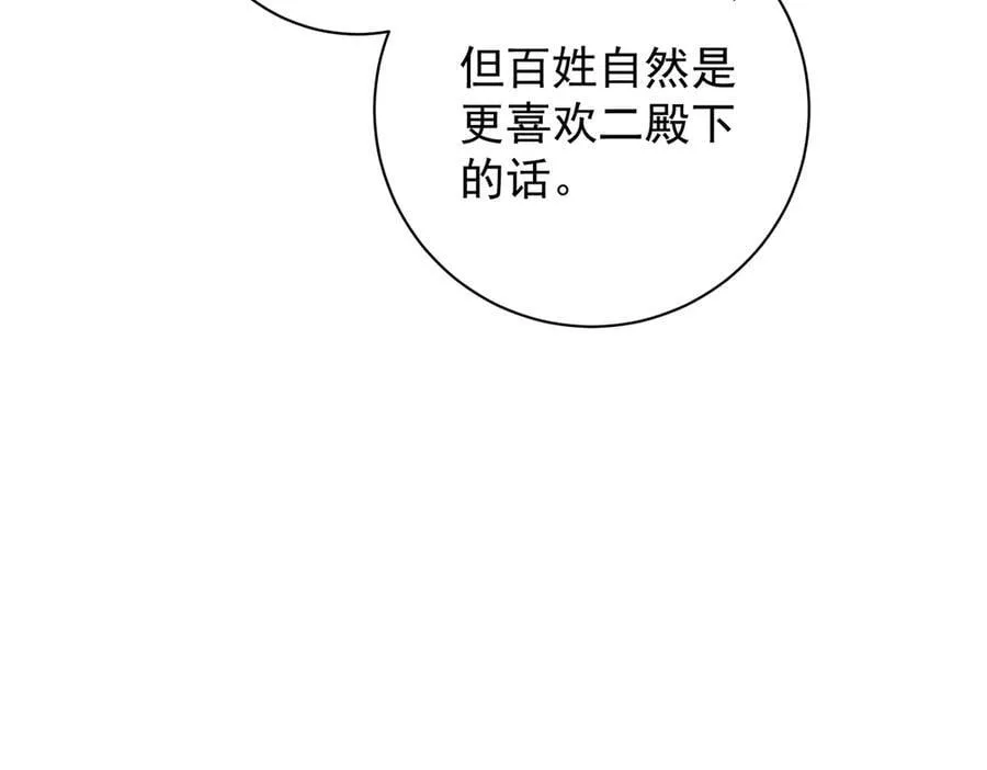 第71话 池中金鱼 第82页