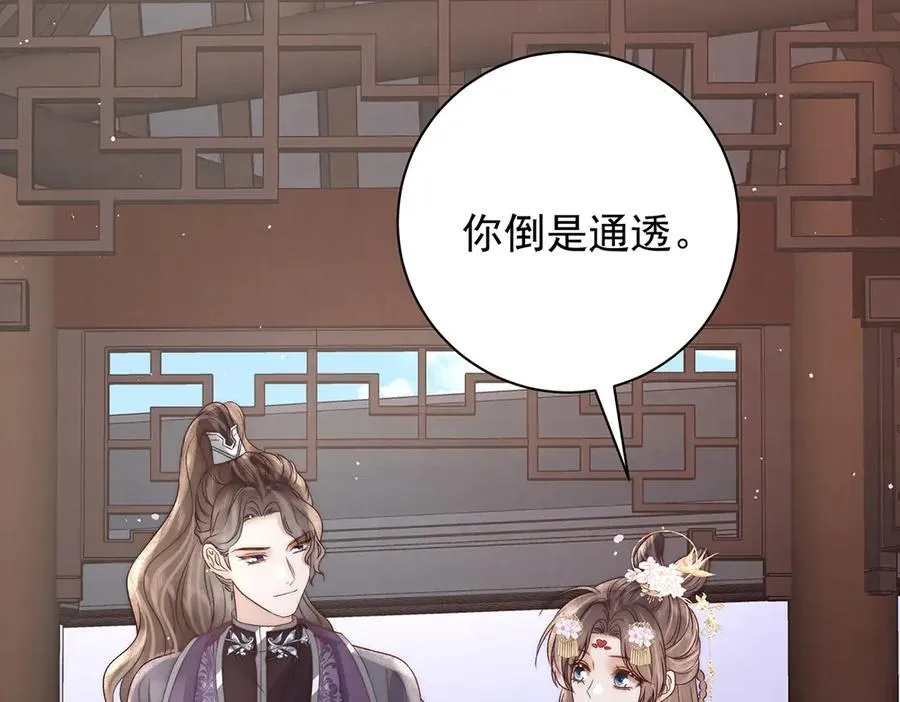 第71话 池中金鱼 第84页