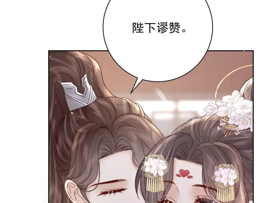 第71话 池中金鱼 第87页