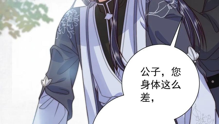 第94话 他无法等到花开 第14页