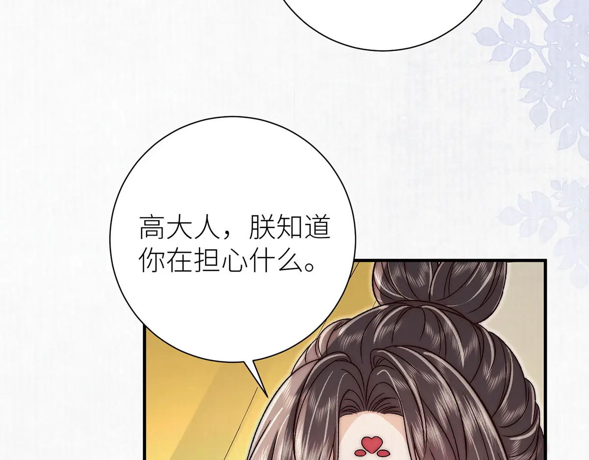 第96话 太后之死 第17页
