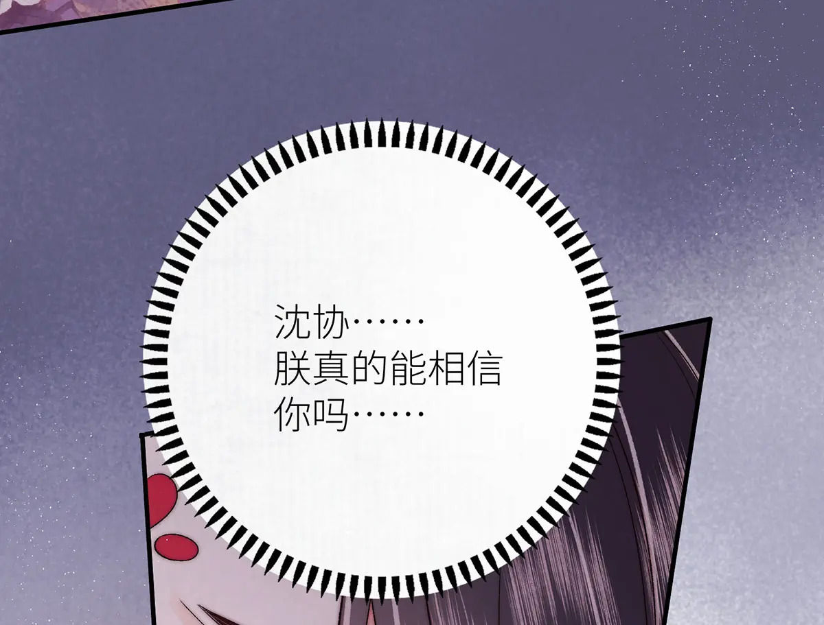 第96话 太后之死 第30页