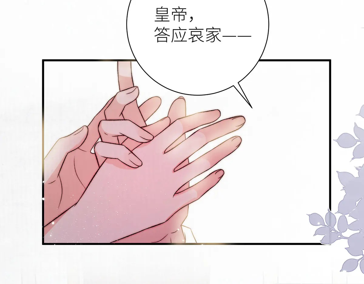 第96话 太后之死 第61页