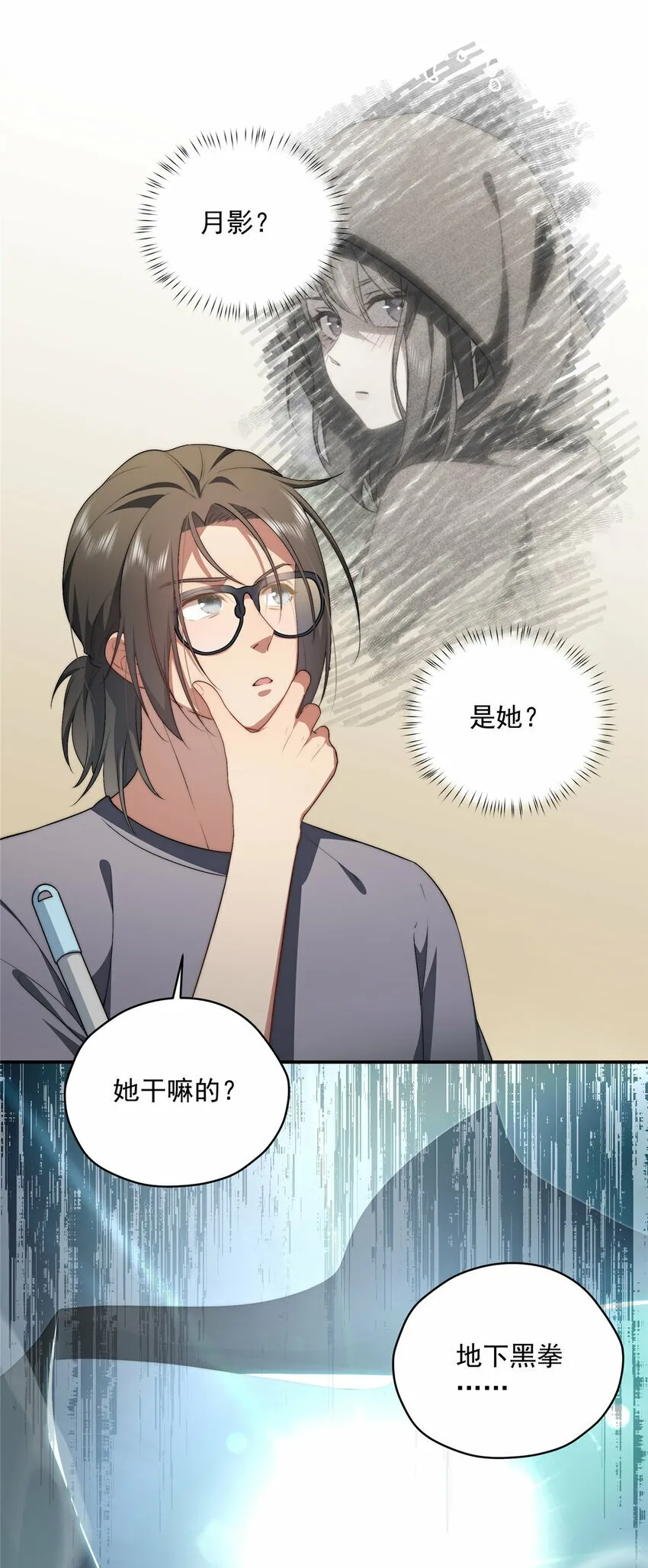 29 秋无际的第一桶金 第4页