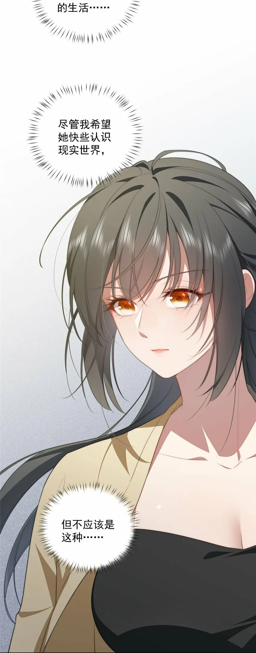 29 秋无际的第一桶金 第16页