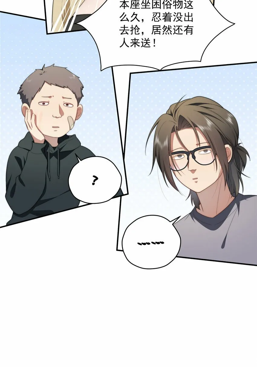 29 秋无际的第一桶金 第19页