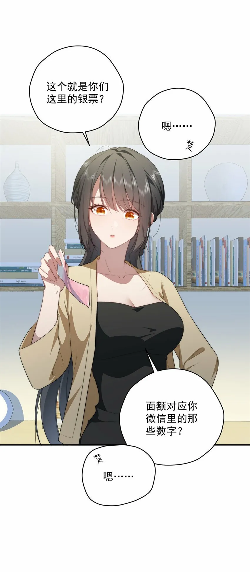 29 秋无际的第一桶金 第22页