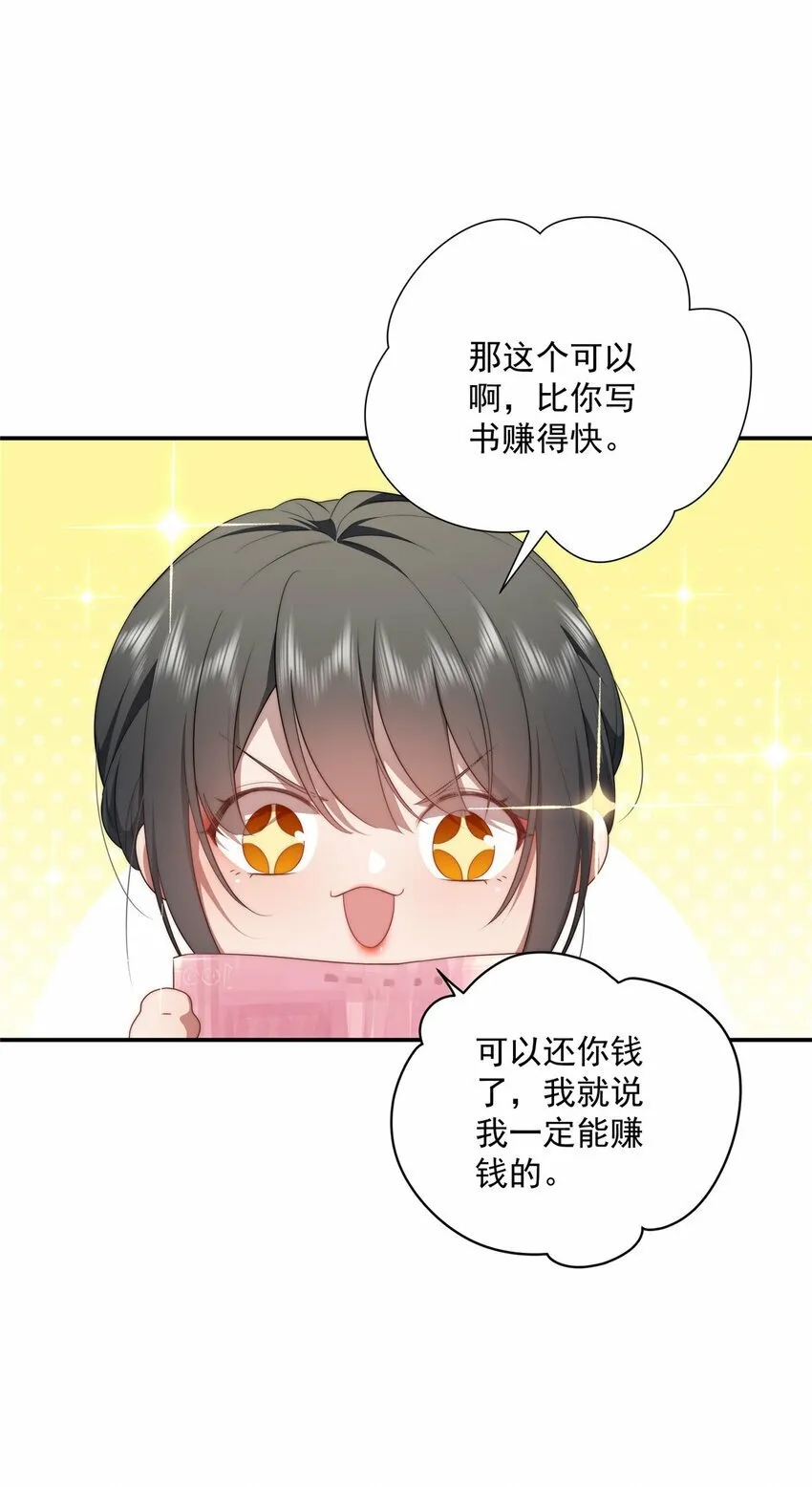 29 秋无际的第一桶金 第23页