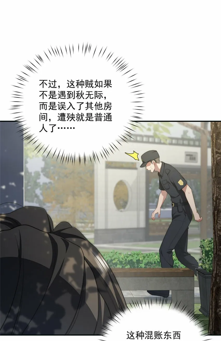 29 秋无际的第一桶金 第30页