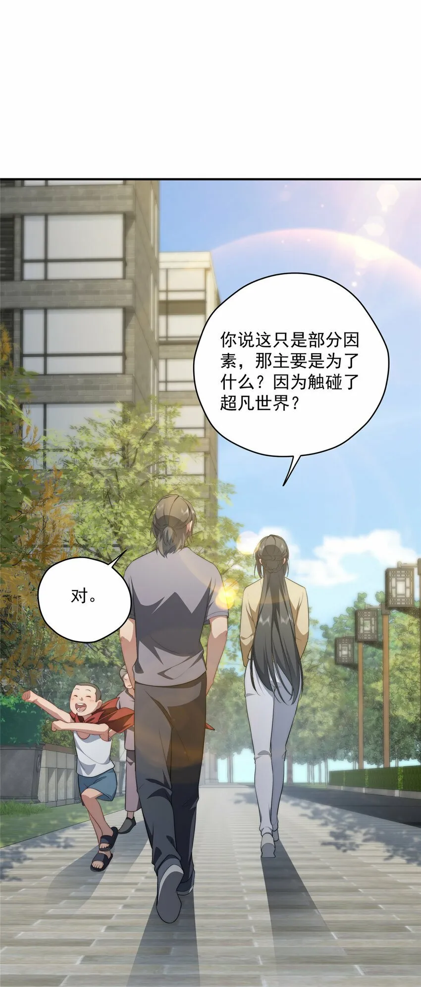 29 秋无际的第一桶金 第38页