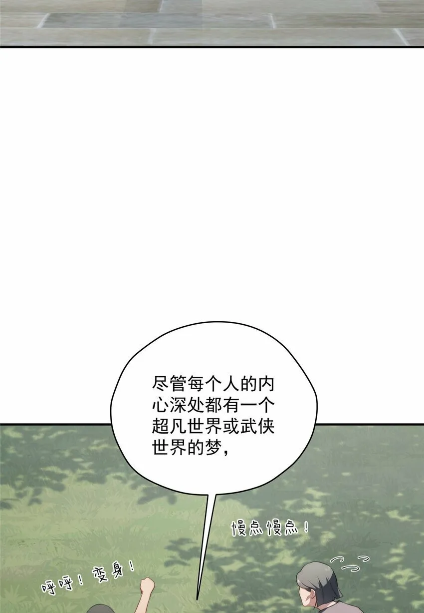 29 秋无际的第一桶金 第39页