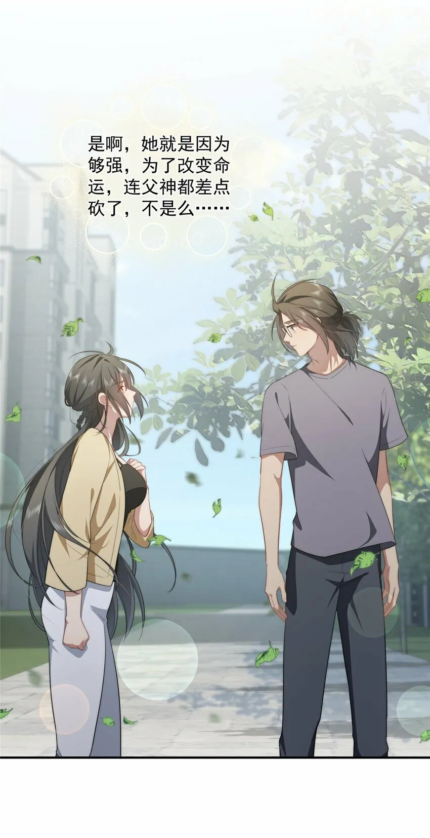 29 秋无际的第一桶金 第47页