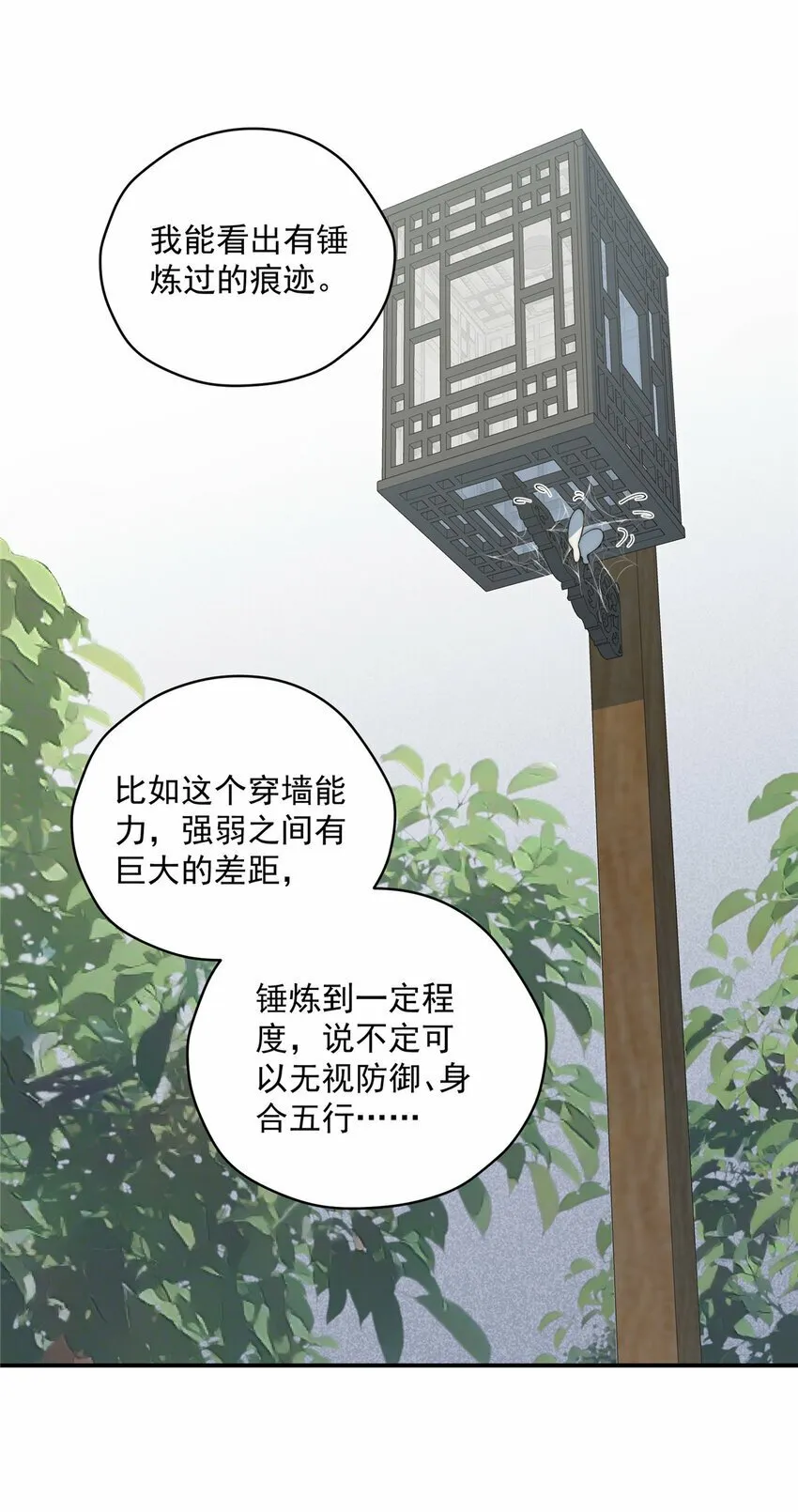 30 人情味 第32页