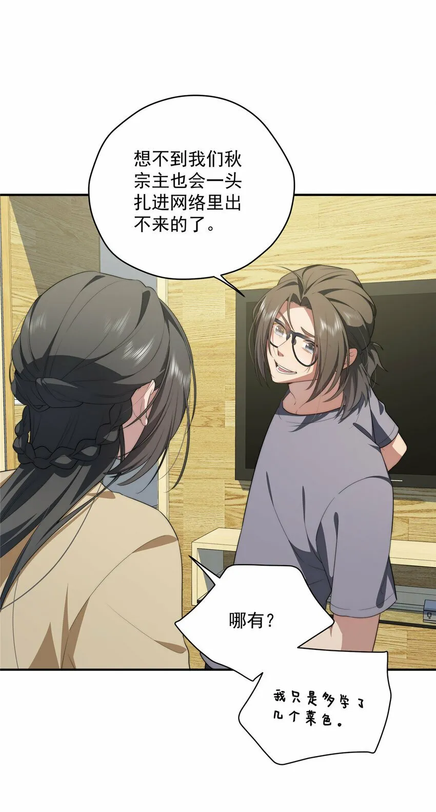 32 疗伤 第8页