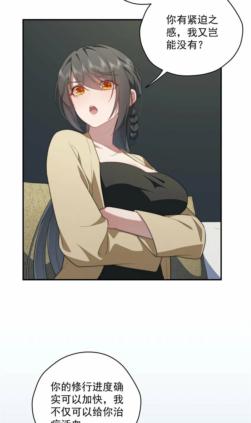 32 疗伤 第17页