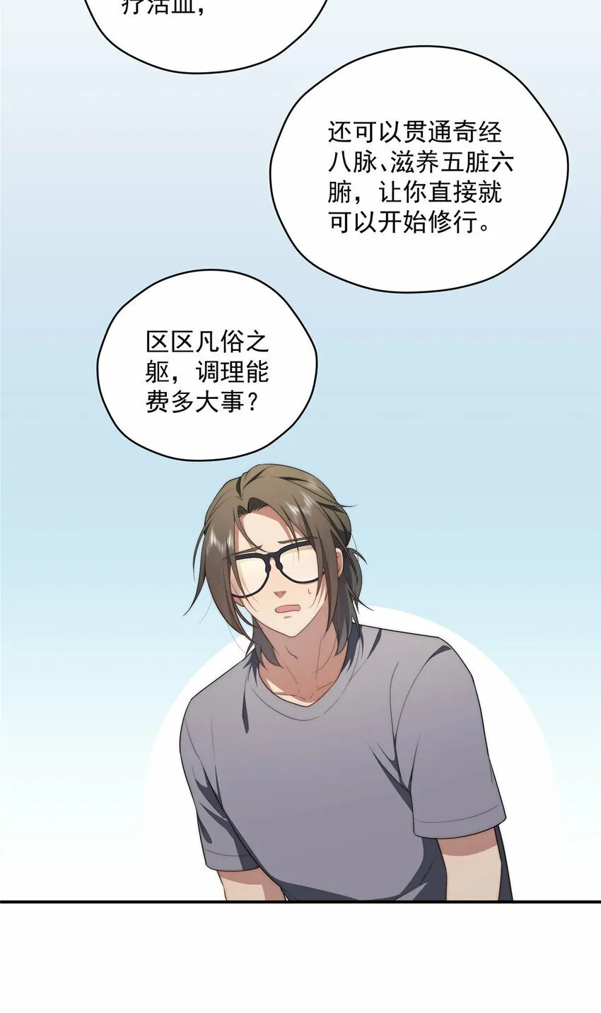 32 疗伤 第18页
