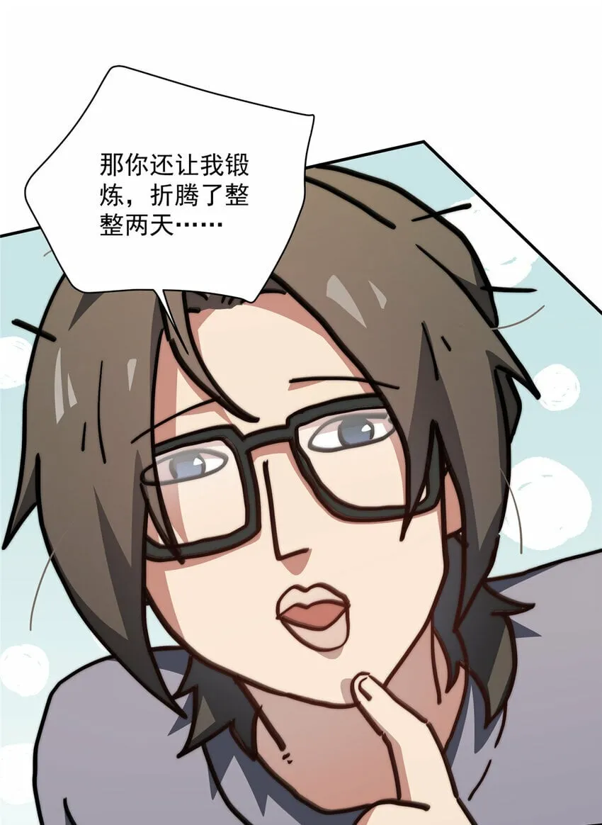 32 疗伤 第19页